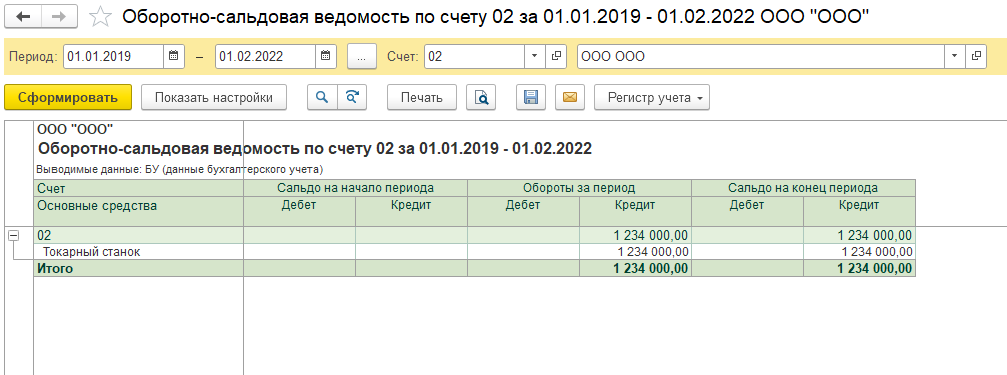 Учет капитализируемых ремонтов в «1С:Бухгалтерии 8 КОРП»